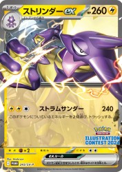 Toxtricity ex 243