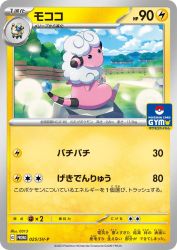 Flaaffy 025/SV-P