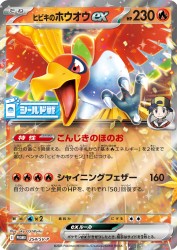 Ethan's Ho-Oh ex 254/SV-P