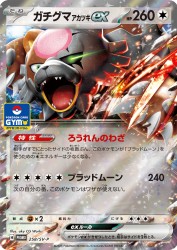 Bloodmoon Ursaluna ex 258/SV-P