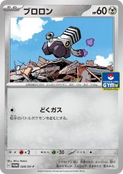 Varoom 028/SV-P