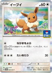 Eevee 031/SV-P