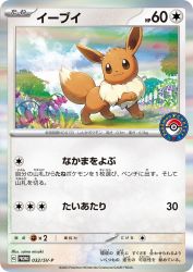 Eevee 032/SV-P