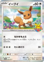 Eevee 033/SV-P
