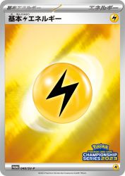 Basic Lightning Energy 040/SV-P