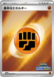 Basic Fighting Energy 042/SV-P