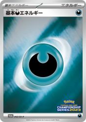 Basic Darkness Energy 043/SV-P