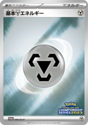 Basic Metal Energy 044/SV-P
