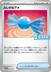 Rare Candy 045/SV-P