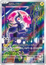 Miraidon 048/SV-P