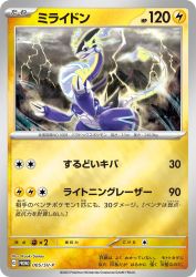 Miraidon 005/SV-P
