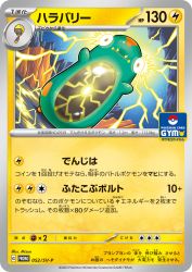 Bellibolt 052/SV-P