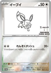 Eevee 062/SV-P
