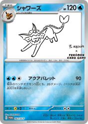 Vaporeon 063/SV-P