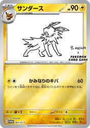 Jolteon 064/SV-P