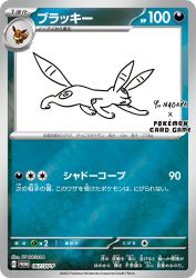 Umbreon 067/SV-P