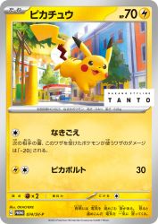 Pikachu 074/SV-P