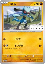 Riolu 076/SV-P