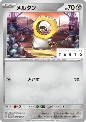 Meltan 078/SV-P