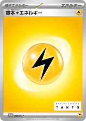 Basic Lightning Energy 082/SV-P