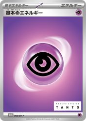 Basic Psychic Energy 083/SV-P