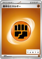 Basic Fighting Energy 084/SV-P