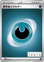 Basic Darkness Energy 085/SV-P