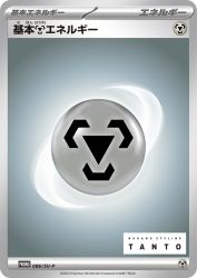 Basic Metal Energy 086/SV-P