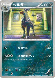 Houndoom 006/015