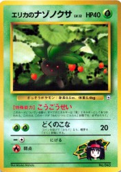 Erika's Oddish —