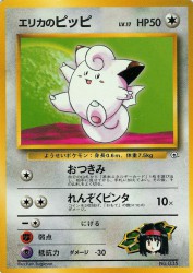 Erika's Clefairy —