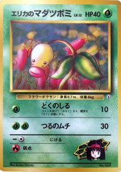 Erika's Bellsprout —