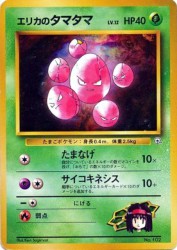 Erika's Exeggcute —