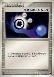 Energy Removal 2 010/016