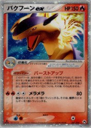 Typhlosion ex 003/016