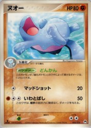 Quagsire 006/016