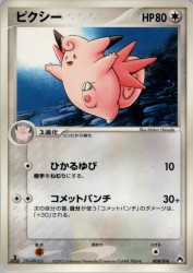 Clefable 008/016