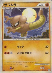 Hitmonlee 001/019