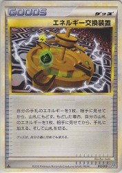 Energy Exchanger 012/019