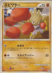 Hitmonchan 002/019