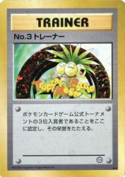 No.3 Trainer —