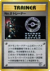 No.2 Trainer —