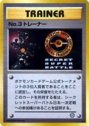 No.3 Trainer —