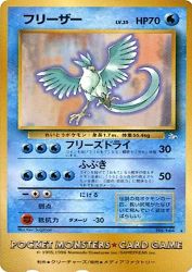 Articuno —
