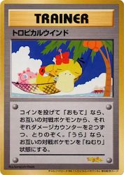 Tropical Wind —
