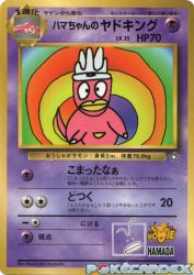 Hama-chan's Slowking —