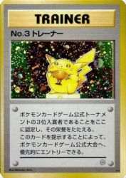 No.3 Trainer —