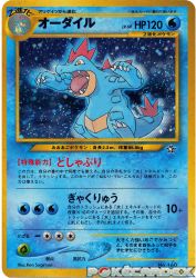 Feraligatr —