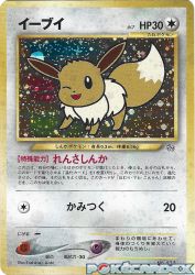 Eevee —