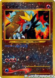 Entei —